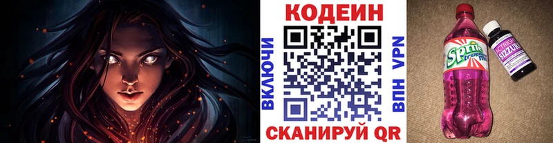 Codein Purple Drank  Купить где  Прохладный 