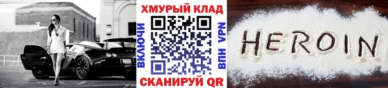 Героин хмурый  Купить  Прохладный 